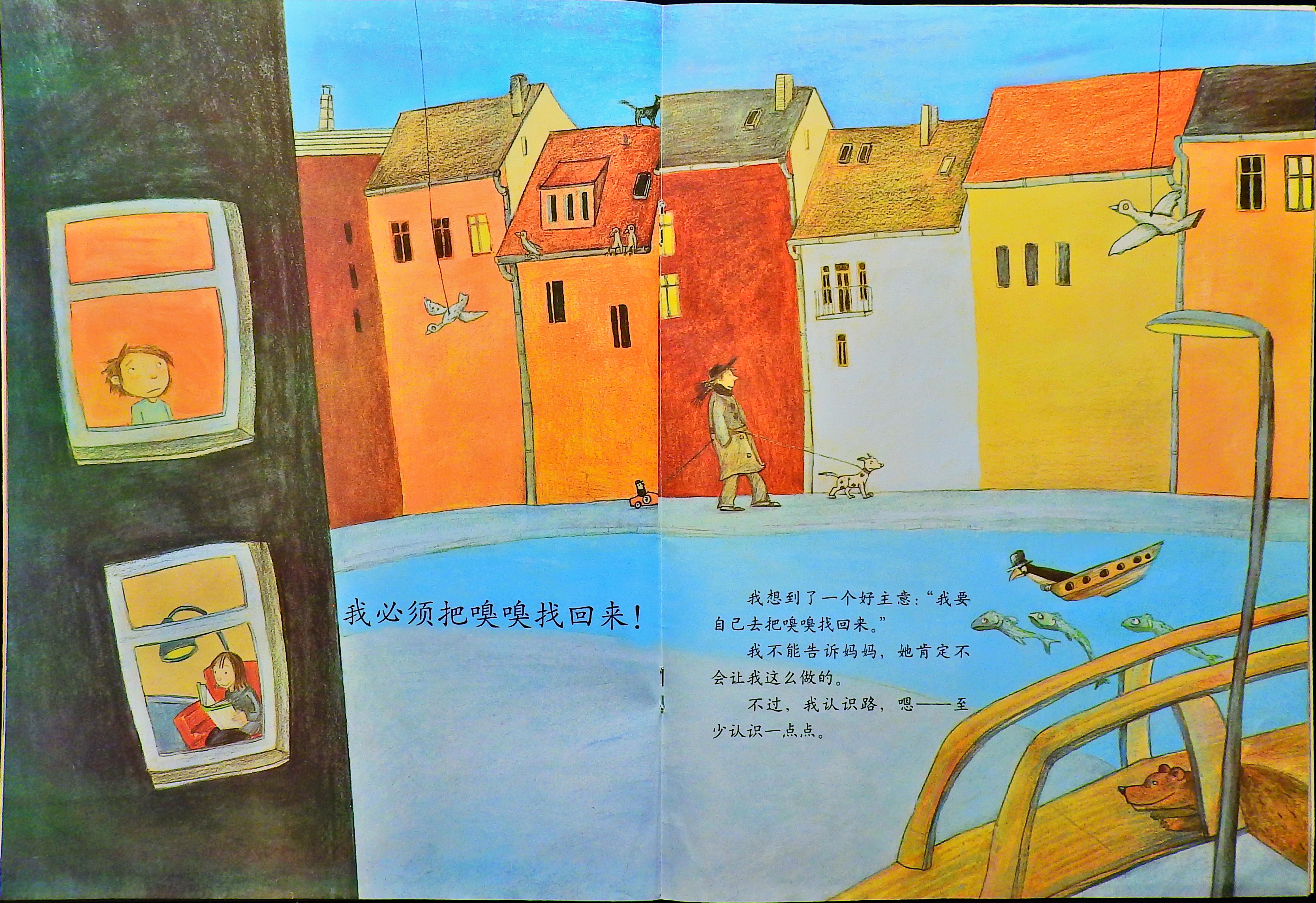 如果嗅嗅丢了 (09),绘本,绘本故事,绘本阅读,故事书,童书,图画书,课外阅读